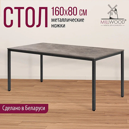 Коллекция Millwood Стол Сеул ЛДСП, 1600x800, 18 мм, бетон, металл графит - 3