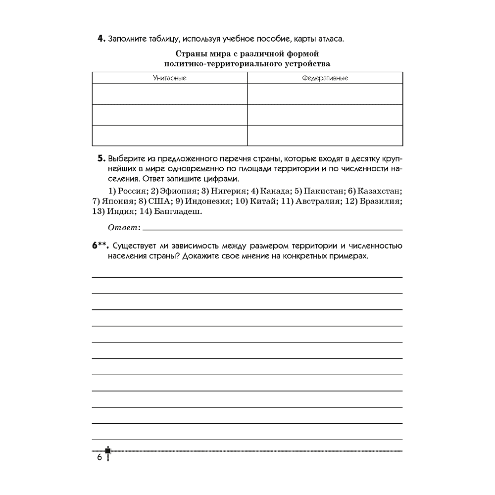 Книга "География. 8 класс. Тетрадь для практических работ и индивидуальных заданий", Витченко А.Н.,Станкевич Н.Г., Антипова Е.А., -50% - 5