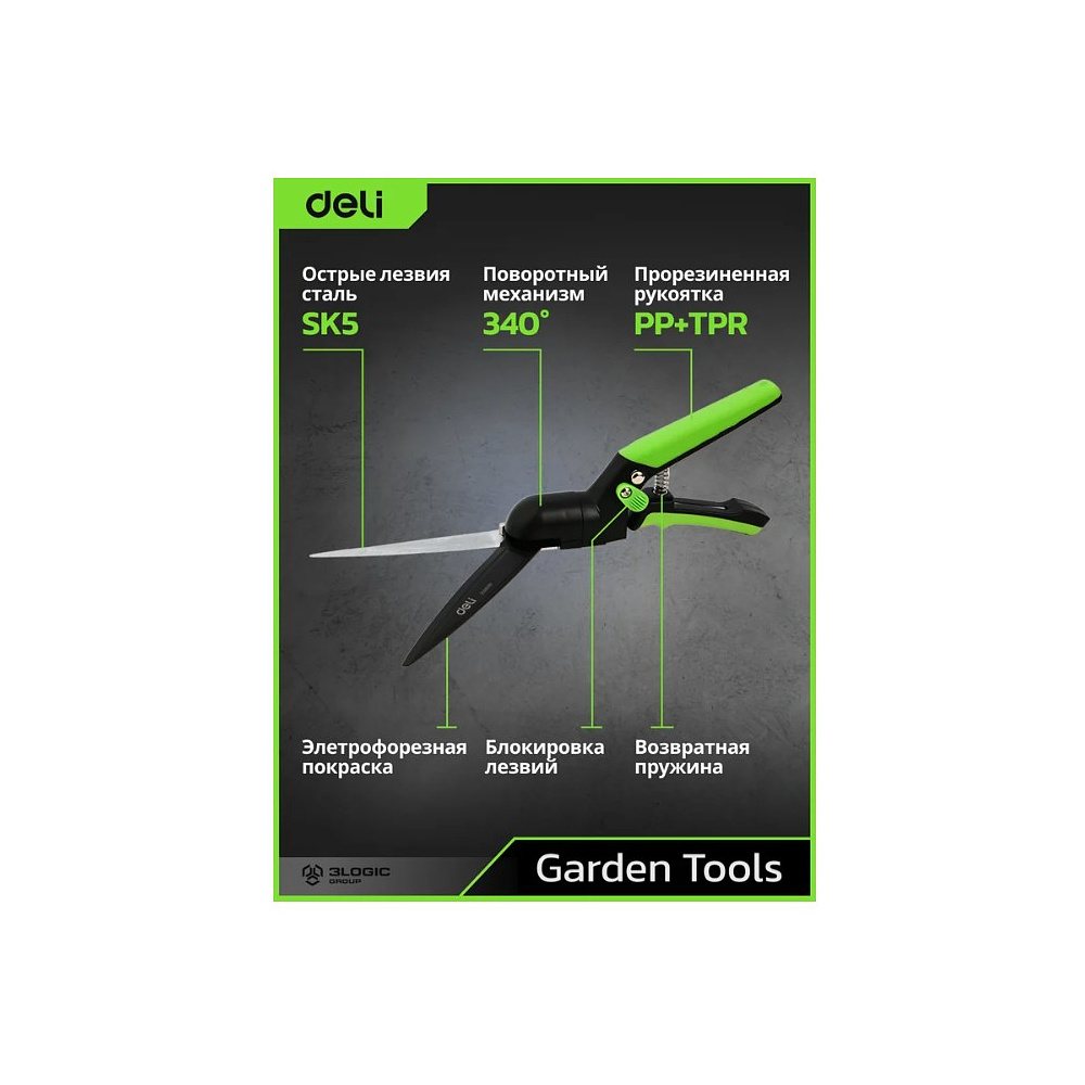 Ножницы газонные поворотные Deli GS EDL580351, пружина, тефлон, 340 мм., черный, зеленый - 11