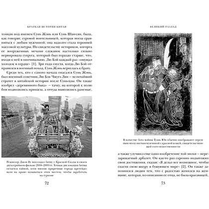 Книга "Краткая история Китая", Джейвин Л. - 8