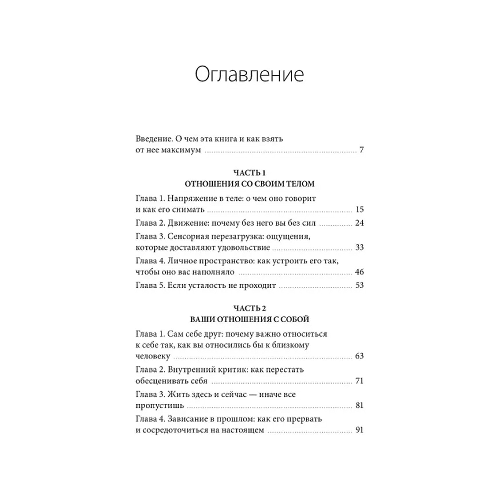 Книга "Я - мое место силы. Инструкция для устойчивого счастья", Ольга Гартман - 4