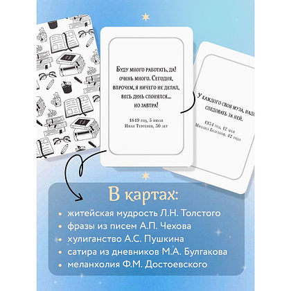 Карты "Ироничные литературные подсказки. 40 цитат для ответов на самые волнующие вопросы" - 4