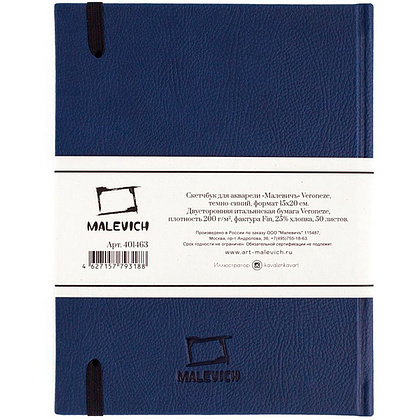 Скетчбук для акварели "Veroneze", 15x20 см, 200 г/м2, 50 листов, темно-синий - 2