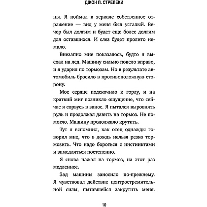 Книга "КНКЗ/Неожиданная остановка. Как продолжить двигаться вперед, когда сбился с пути", Джон Стрелеки - 6