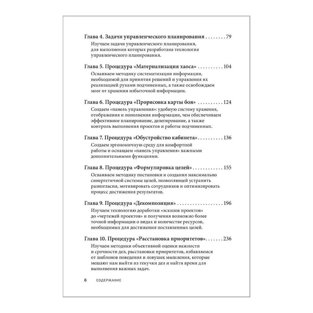 Книга "Вы или хаос. Профессиональное планирование для регулярного менеджмента", Александр Фридман - 10