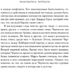 Книга "Знакомьтесь, Черчилль. 90 встреч с человеком, скрытым легендой", Синклер Маккей - 15