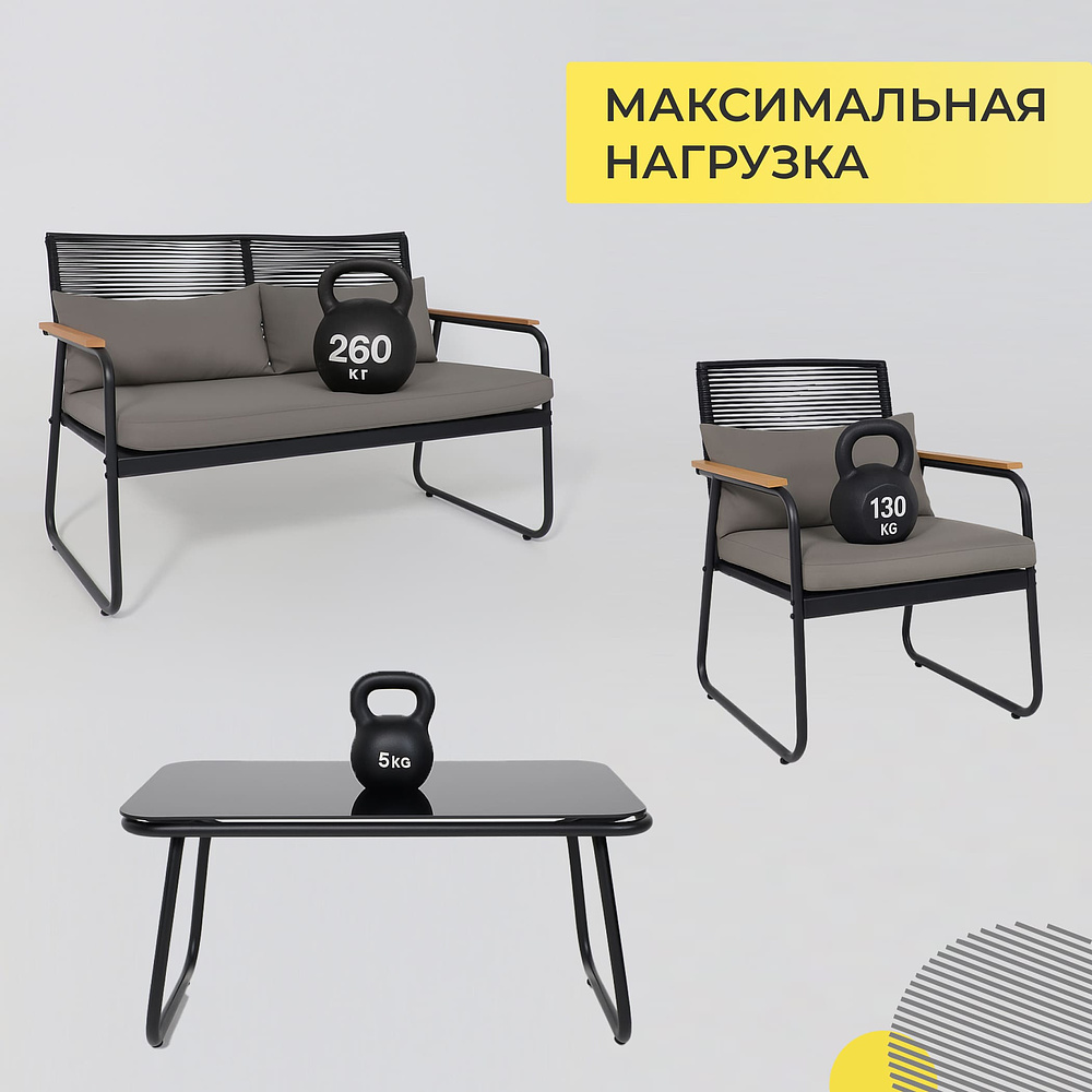 Комплект мебели садовой AksHome GARDENIA (кресло  2 шт, диван 1 шт, стол 1 шт), черный - 40