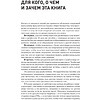 Книга "PR-тексты. Как зацепить читателя", Тимур Асланов - 5