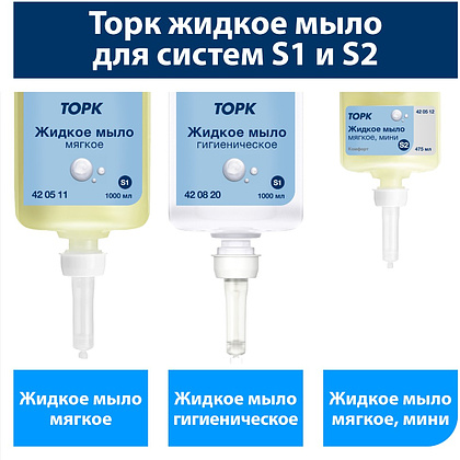 Мыло жидкое TORK Комфорт S2 мини, 475 мл, мягкое (420512) - 8
