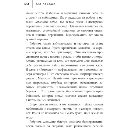 Книга "50 правил Коко Шанель", Елена Арнольди - 13