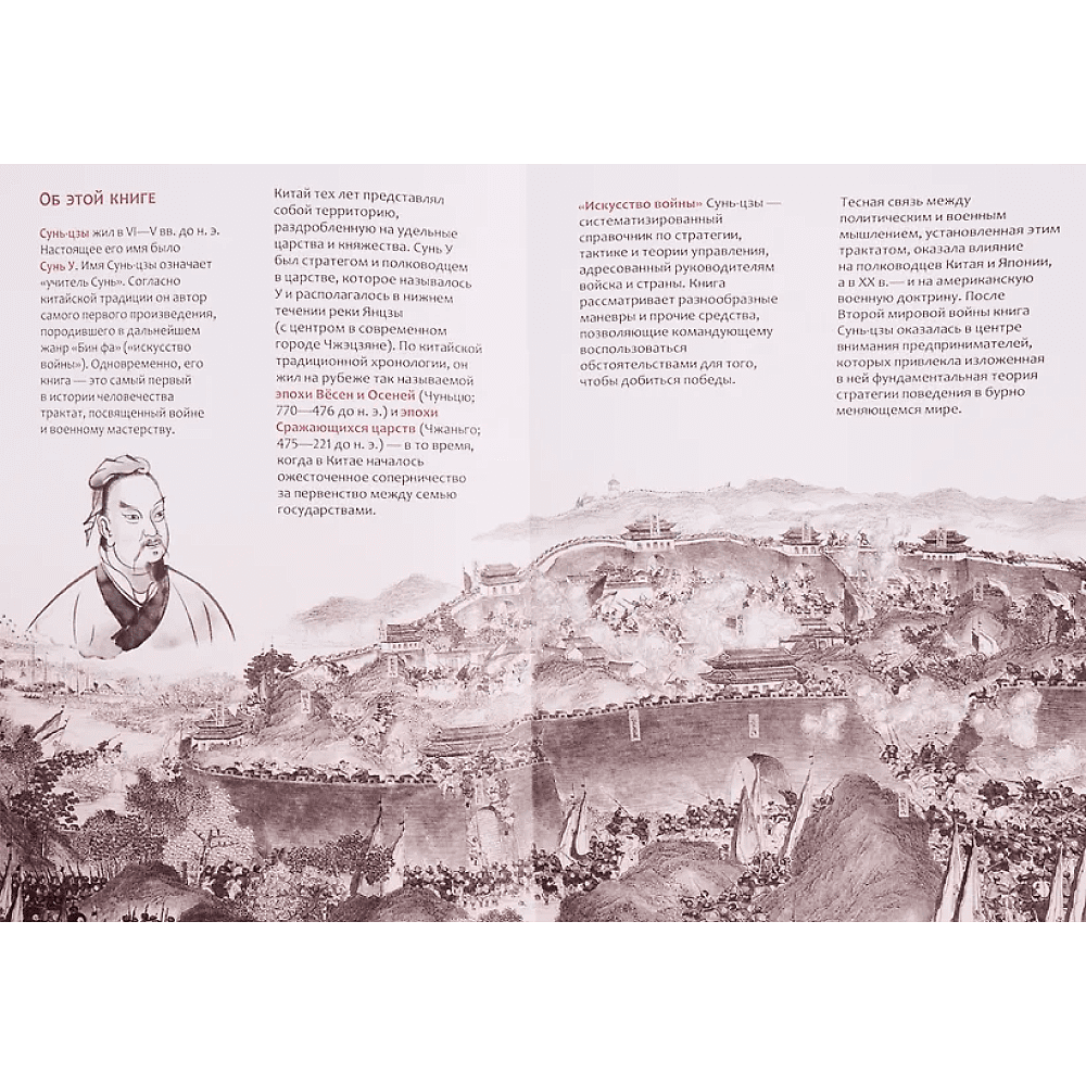 Книга "Искусство войны. Специальное издание с древнекитайским переплетом" (подарочный короб), Сунь-Цзы - 2