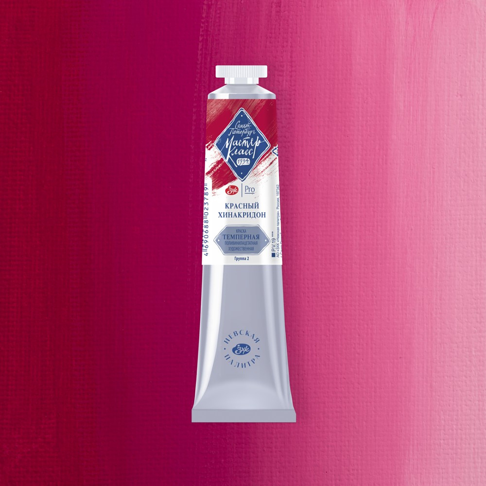 Краски темперные "Мастер-класс", 361 красный хинакридон, 46 мл., туба - 2
