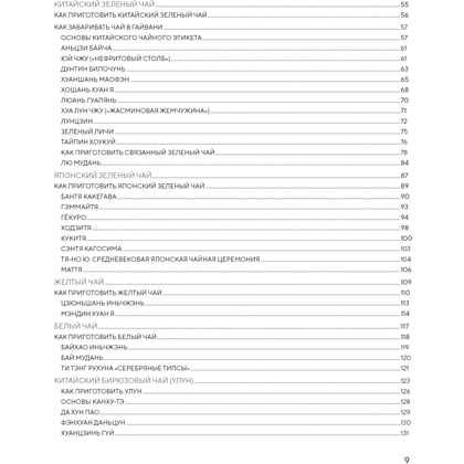 Книга "Поэзия чая. Все секреты чайной церемонии", Габриэлла Ломбарди, Джованни Руджиери - 3
