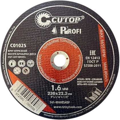 Круг отрезной по металлу CUTOP T41-230х1.6х22.2 мм