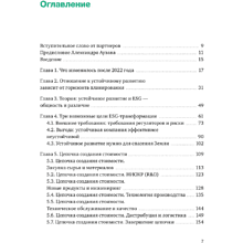 Книга "Устойчивое развитие, Как обеспечивать рост бизнеса и создавать долгосрочные ценности", Елена Дубовицкая, Андрей Шарон