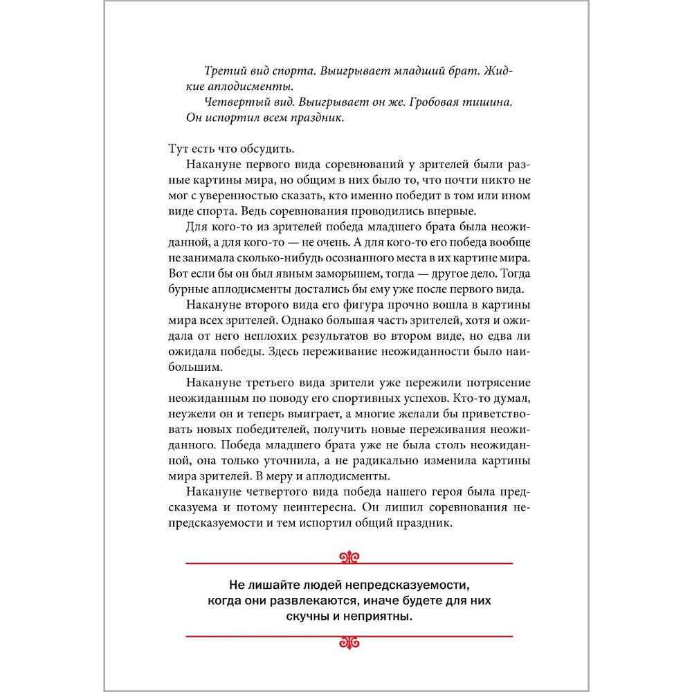 Книга "Искусство управленческой борьбы" (иллюстрированное издание), Владимир Тарасов - 26
