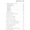 Книга "50 правил Джоан Роулинг", Юк Яков - 5