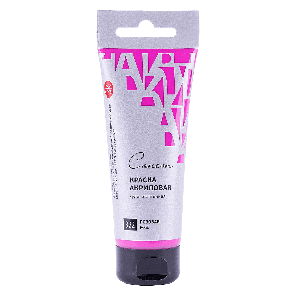 Краски акриловые "Сонет", 322 розовая, 75 мл, туба