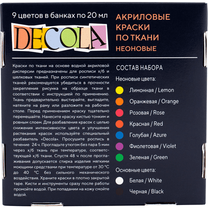 Краска акриловая по ткани "Декола неон", набор 9 цветов, 20 мл, банки - 2