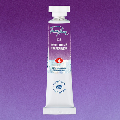 Краски акварельные "Белые ночи", 621 фиолетовый хинакридон, 10мл., туба - 2