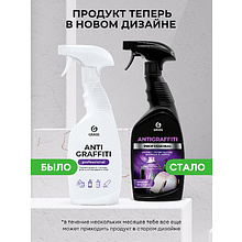 Средство для удаления пятен Grass "Antigraffiti" Professional (125602), 600 мл