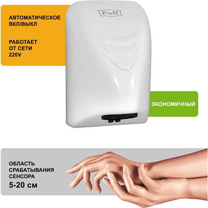 Электросушилка для рук Puff-8814, белый - 5