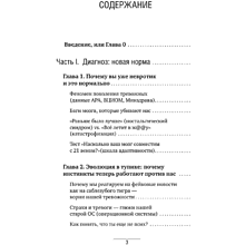 Книга "Кукуха едет. Починим? Перепрошей мозг и сделай тревогу своей суперсилой", Александр Шваб