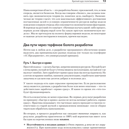 Книга "Путь 1С-разработки. Не спеша, эффективно и правильно", Никита Зайцев - 7