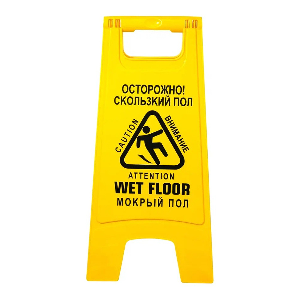 Знак СКОЛЬЗКИЙ ПОЛ, 59х27 см, раскладной - 2
