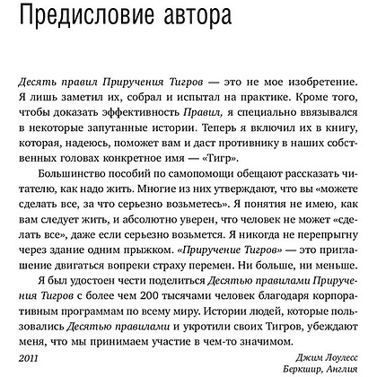 Книга "Иди туда, где страшно. Именно там ты обретешь силу", Лоулесс Д. - 12