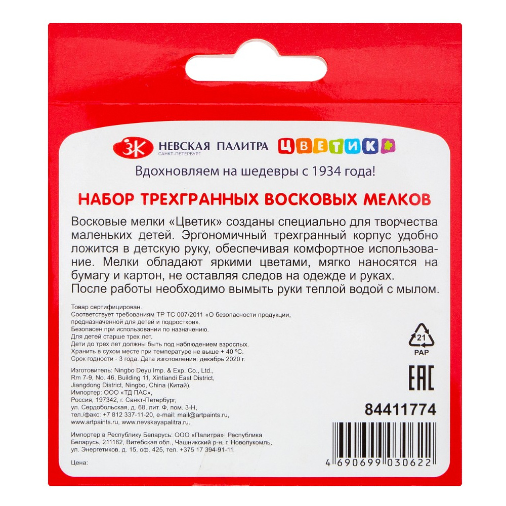 Мелки восковые "Цветик", 12 шт., треугольные - 2