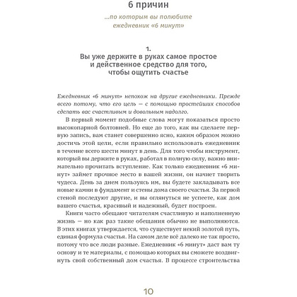 Ежедневник "6 минут. Ежедневник, который изменит вашу жизнь" (мятный), Доминик Спенст - 5