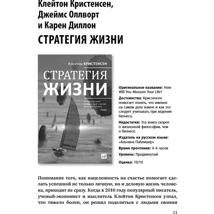 Книга "35 книг успешного руководителя", Станислав Логунов - 14
