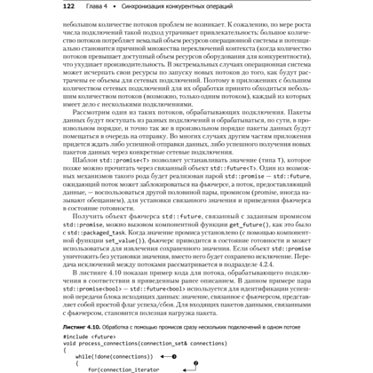 Книга "C++. Практика многопоточного программирования", Энтони Уильямс - 14