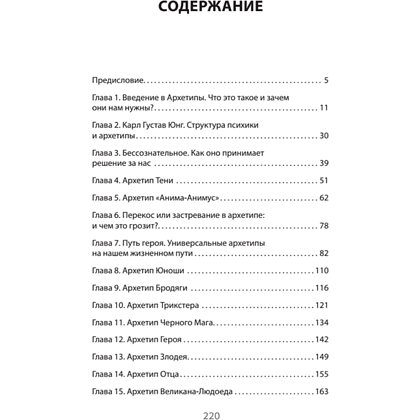 Книга "Архетипы. Как понять себя и окружающих (#экопокет)", Евгений Спирица - 2