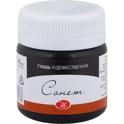 Краски гуашевые "Сонет", 810 черная, 40 мл., банка