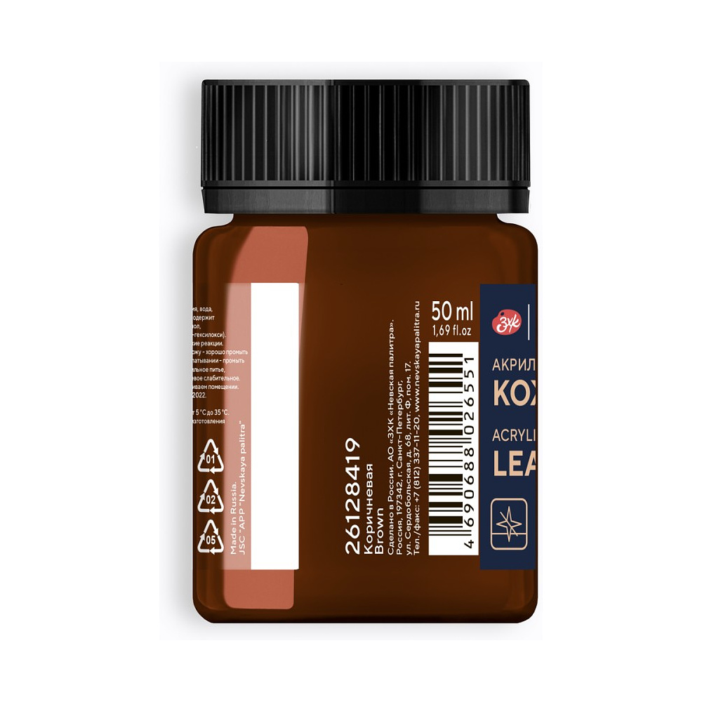 Краска акриловая для кожи "Декола", 419 коричневая, 50 мл., банка - 2