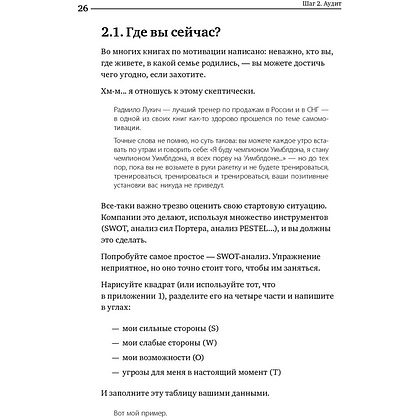 Книга "Номер 1. Как стать лучшим в том, что ты делаешь", Игорь Манн - 8