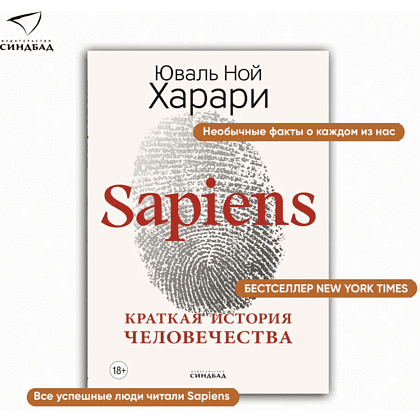 Книга "Sapiens. Краткая история человечества (цветное коллекционное издание с подписью автора)", Юваль Харари - 3