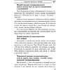 Книга "Конкурентное преимущество. Workbook", Бодо Шефер - 8