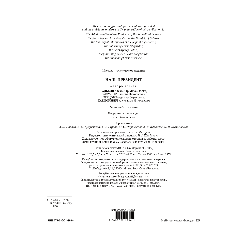 Книга на английском языке "Our President", книга с футляром - 8