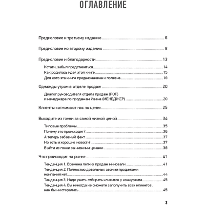 Книга "Не давайте скидок! Современные техники продаж. 3-е издание", Евгений Колотилов - 2