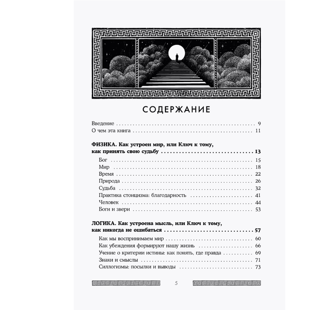 Книга "Сильный дух, спокойный разум. Настольная книга современного стоика", Анна Марчук - 4