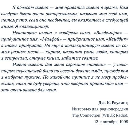 Книга "Гарри Поттер и скрытые смыслы. Пасхалки, тайны и отсылки в именах и названиях культовой вселенной", Аня Комаревич - 3