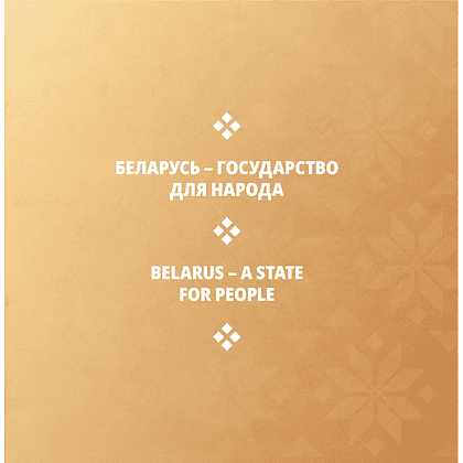 Книга "Беларусь современная: страна и люди" на 2 языках, Дарья Козловская - 2