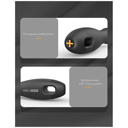 Отвертка Deli HS EHT1206, PH2х150 мм, Soft Touch, черный - 5