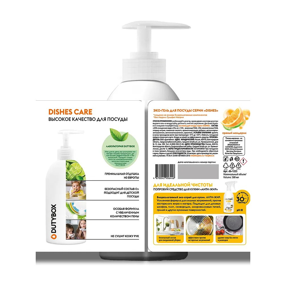 Средство для мытья посуды "Dutybox Spicy mandarin", экологичное, 500 мл - 7