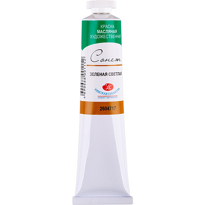 Краски масляные "Сонет", 717 зеленая светлая, 46 мл., туба