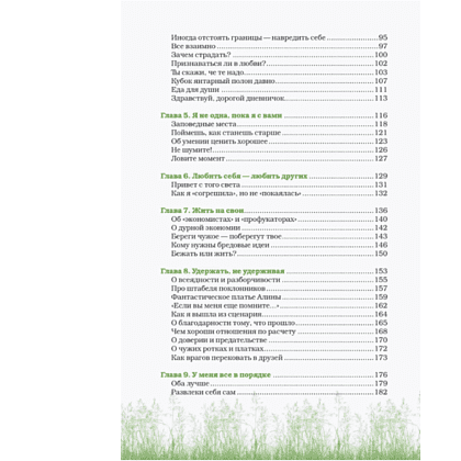 Книга "За кружкой какао. Неизбежно счастливы. Вкус к жизни: обрести и приумножить", Таня Танк - 4