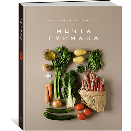 Комплект из 3-х книг "Изысканная коллекция гурмана", Марианна Манье-Морено - 2